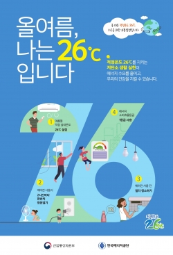 여름철 절전 포스터