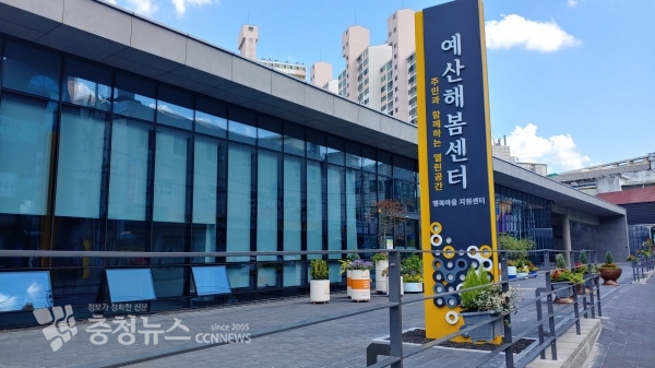 예산해봄센터 전경