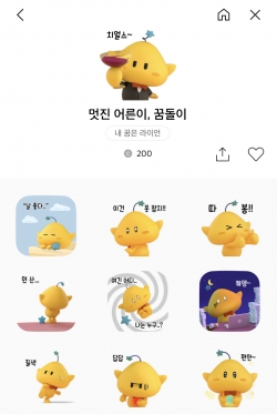 꿈돌이 카카오톡 신규 이모티콘