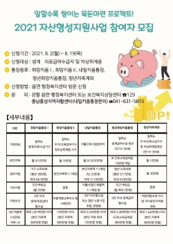 자산형성지원사업 모집안내문