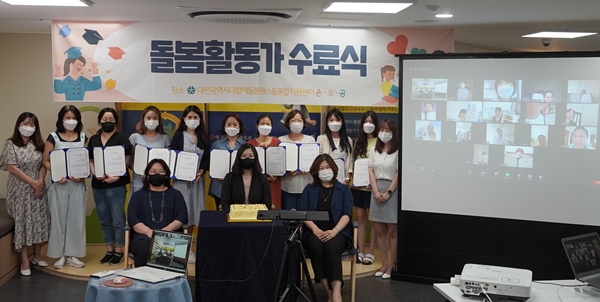 돌봄활동가 양성과정 수료식