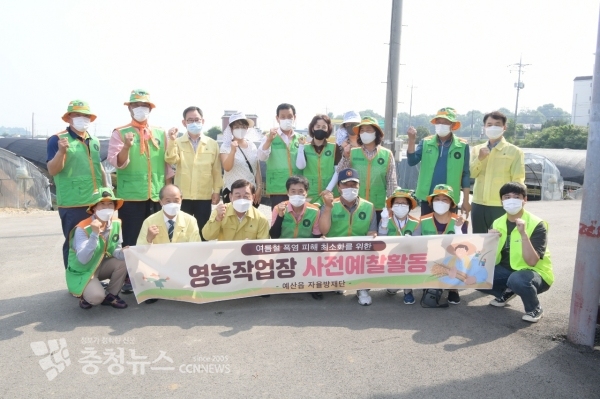 자율방재단 영농작업장 사전예찰활동 기념촬영