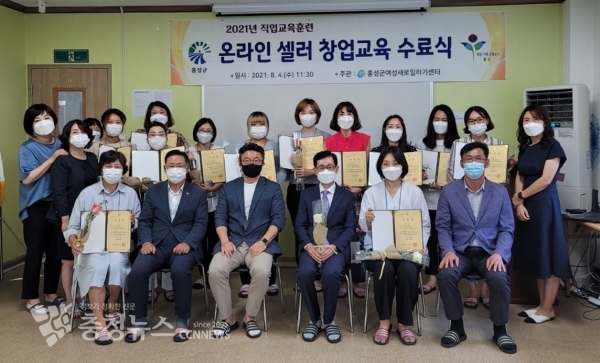 홍성여성새로일하기센터 '온라인셀러 창업교육' 수료식