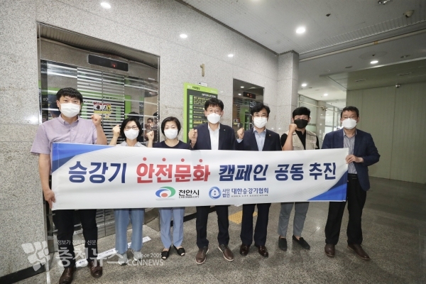 승강기 안전사고 예방캠페인