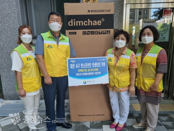 탄소포인제 인센티브 기부금 기탁식