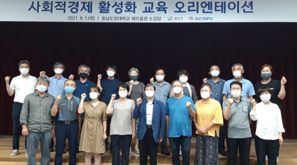 2021 청양군 사회적경제 아카데미 교육 시행