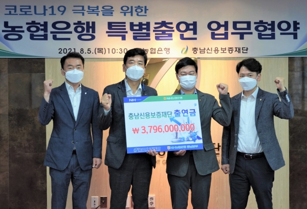 여운철 NH농협은행 충남영업본부장(왼쪽 세 번째)은 코로나19 장기화로 어려움을 겪고 있는 충남지역 소기업과 소상공인 지원을 위해 유성준 충남신용보증재단 이사장(왼쪽 두 번째)과 업무협약을 체결하고 약 38억원을 출연했다.