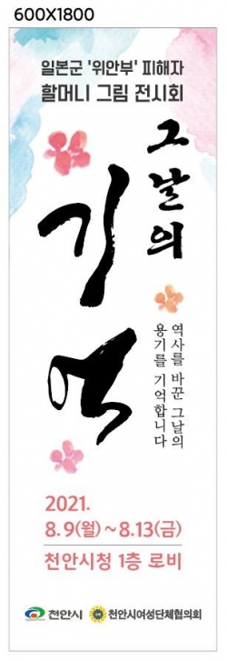 그날의 기억 전시회 포스터 및 그림