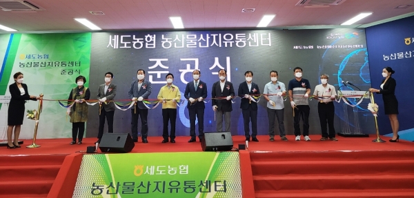세도농협 유통센터 준공식 모습