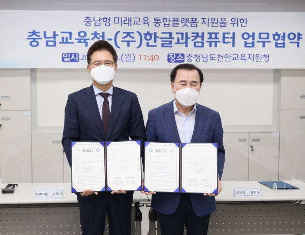 충남교육청과 (주)한글과컴퓨터가 미래교육 환경 구축 위한 업무협약 모습