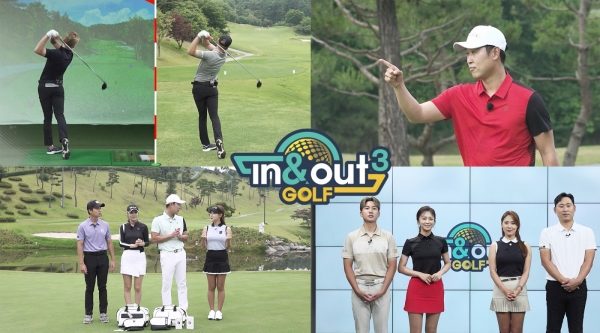 골프존의 골프 예능 프로그램 ‘인앤아웃골프 시즌3’ 프로그램 이미지.