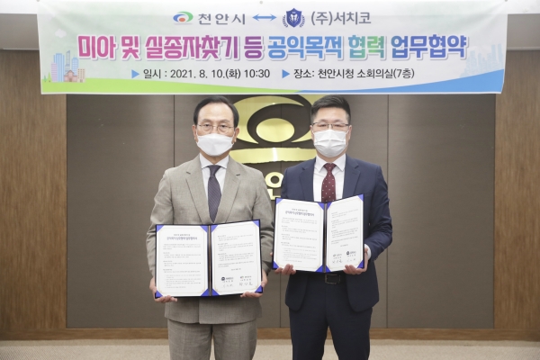 10일 시청 소회의실에서 국내 민간정보조사기관 주식회사 서치코와 미아·실종자 찾기 등 공익목적 상호협력을 위한 업무협약을 체결하고 기념사진을 촬영하고 있다