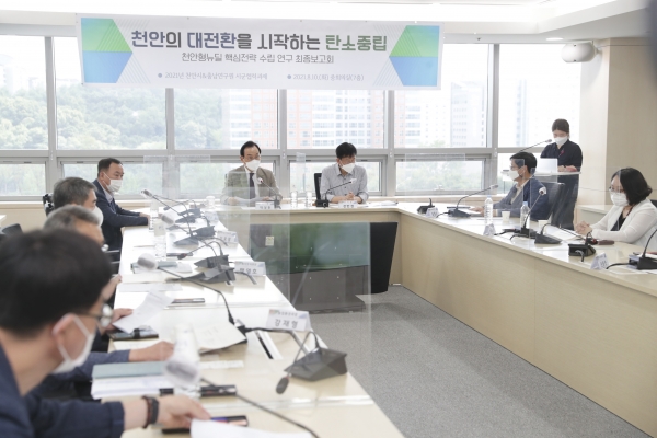 10일  탄소중립 기반 대전환 정책비전 제시를 위한 최종보고회를 진행하고 있다.