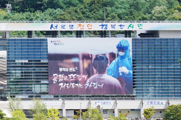 천안시가 설치한 시민방역 동참 홍보 현수막