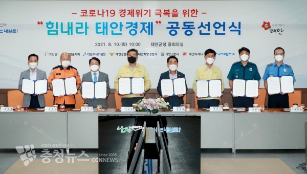 10일 코로나19 경제위기 극복을 위한 '힘내라 태안경제' 공동선언식 모습.