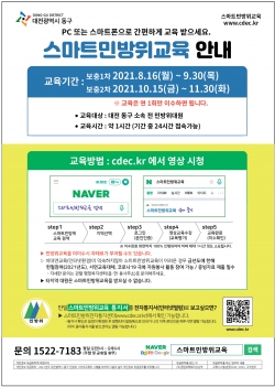 민방위 보충교육 안내문