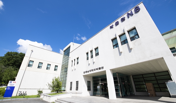 충남대학교 박물관