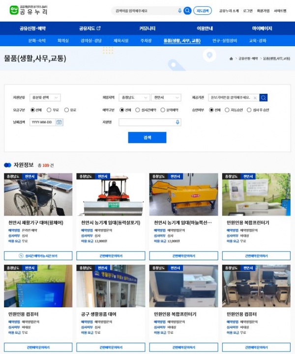 공유누리 사이트 화면