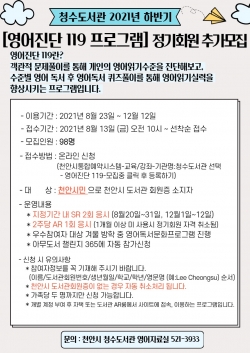 ‘영어진단 119 프로그램’ 정기회원 추가 모집 홍보문