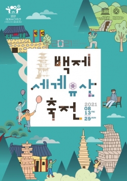 세계유산축전 팸플릿