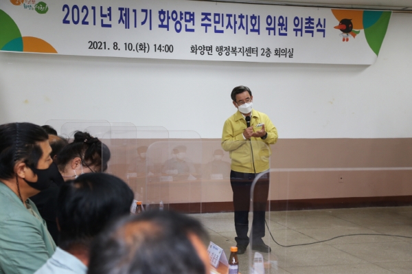 제1기 화양면 주민자치회 위원 위촉식 모습