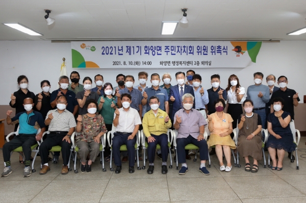 제1기 화양면 주민자치회 위원 위촉식 모습
