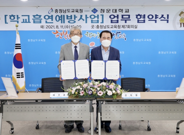 김지철 충남교육감(오른쪽)이 청운대학교 이우종 총장과  학생흡연예방사업을 위한 업무협약을 체결하고 있다.