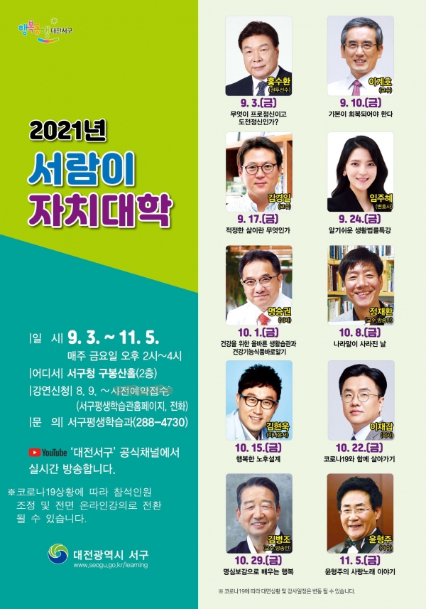2021년 서람이 자치대학 홍보 포스터