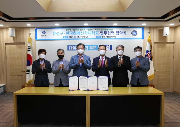 유성구-한국침례신학대학교 치유의 숲길 조성 협약식 개최