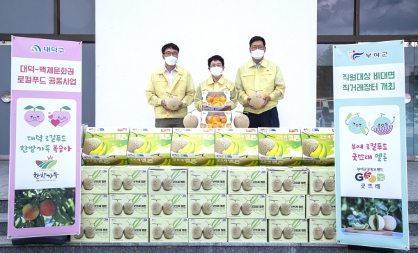 백제문화권 로컬푸드 공동사업 일환 비대면 농산물 직거래장터 개장