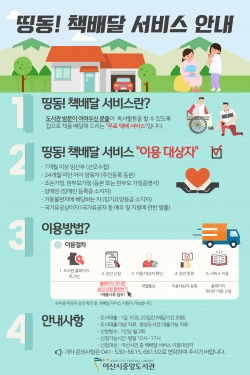 띵동, 책배달 서비스 홍보물