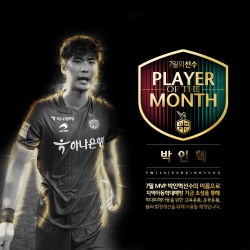 박인혁 7월 월간 MVP