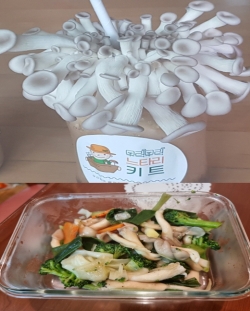 정서 지원 프로그램인 느타리버섯을 직접 키운 후 만든 버섯볶음
