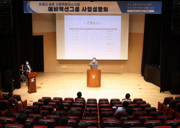 13일 농촌신활력플러스사업 액션그룹 사업설명회 개최