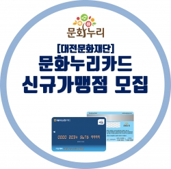 문화누리카드 신규가맹점 신청 관련 이미지