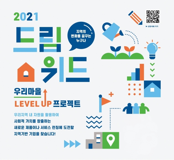 2021 드림위드 프로젝트 포스터