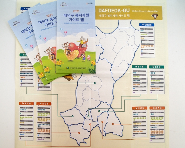 지역·분야별 복지자원 수록 가이드맵