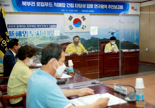 지난 13일 군청 소회의실에서 개최된 연구용역 추진보고회 모습.