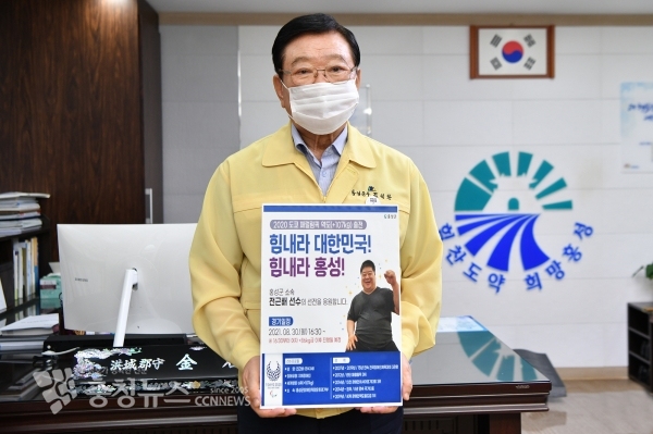 김석환 홍성군수