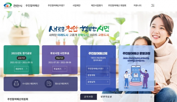 주민참여예산 누리집(홈페이지) 메인화면