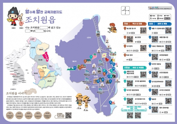 조치원읍 교육자원지도