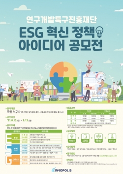 ESG 혁신 정책 아이디어 공모전