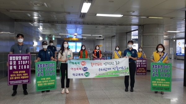 불법촬영 근절 캠페인 실시 모습