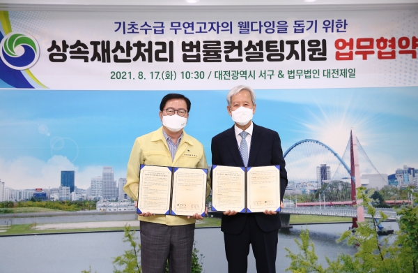 17일 구청 갑천누리실에서 법무법인 대전제일(대표 한원규)과 기초수급 무연고자 상속재산 법률컨설팅 지원을 위한 업무 협약식 개최