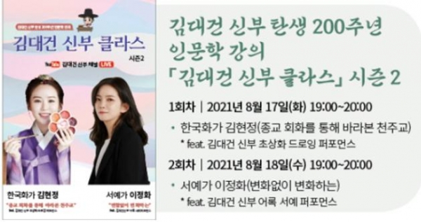 김대건 신부 클라스 시즌 2 포스터