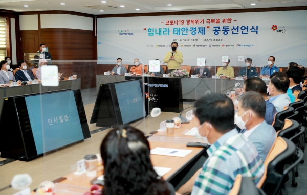 지난 10일 군청 중회의실에서 개최된 ‘힘내라 태안경제 공동선언식’ 모습.