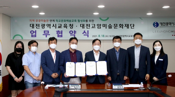 대전교육청, 대전고암미술문화재단과 업무협약 체결식 모습