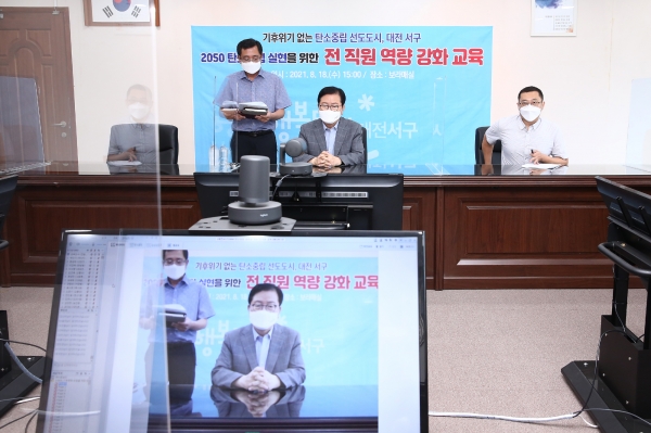 탄소중립 실천 직원역량평가강화 온라인교육 모습