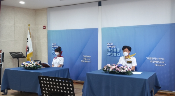 지난 10일 개최된 온라인 원신흥동 주민총회