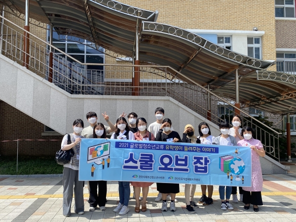 2021 스쿨오브잡 프로그램 진행